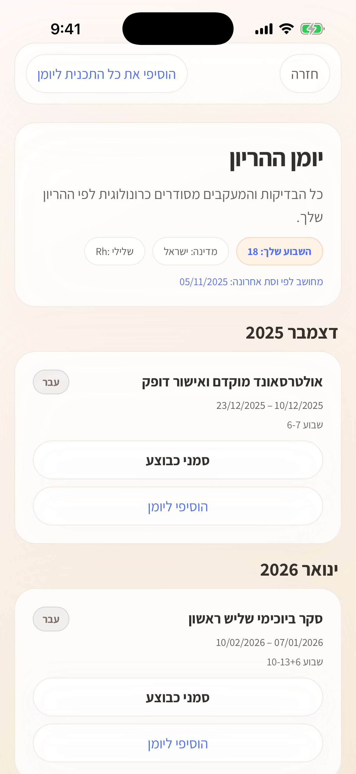 לוח שבועי