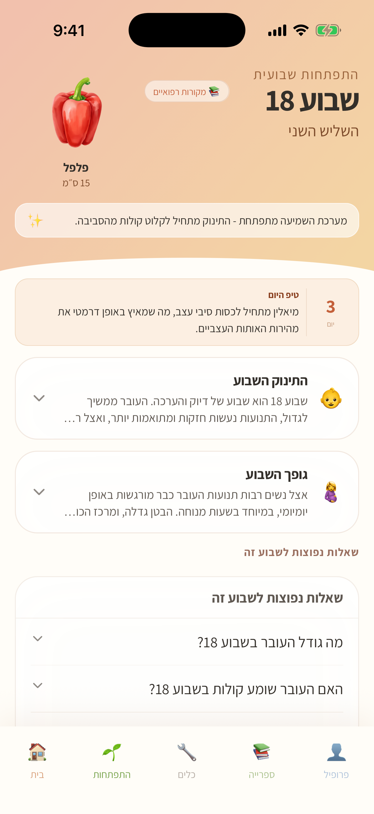 התפתחות עוברית