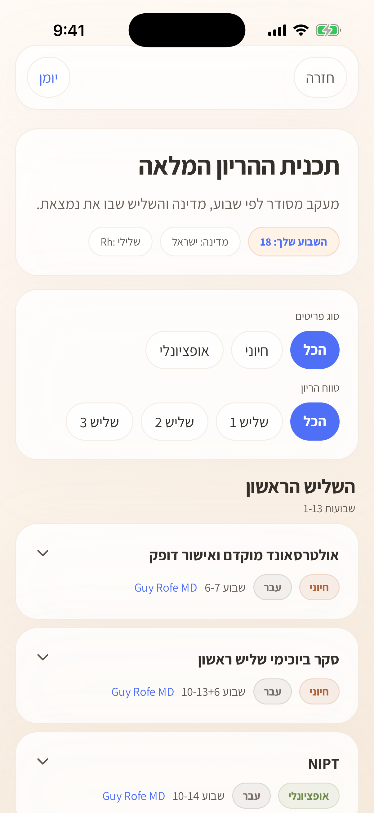 תכנית פגישות