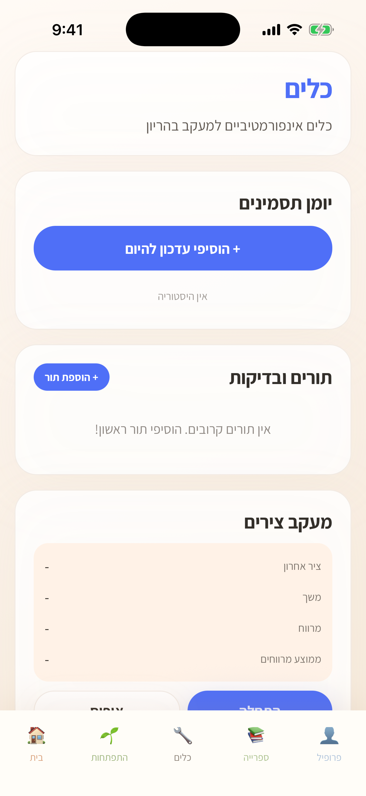 כלים רפואיים